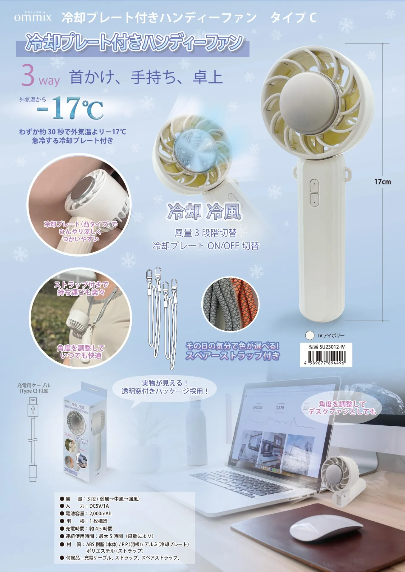 冷却プレート付きハンディーファン