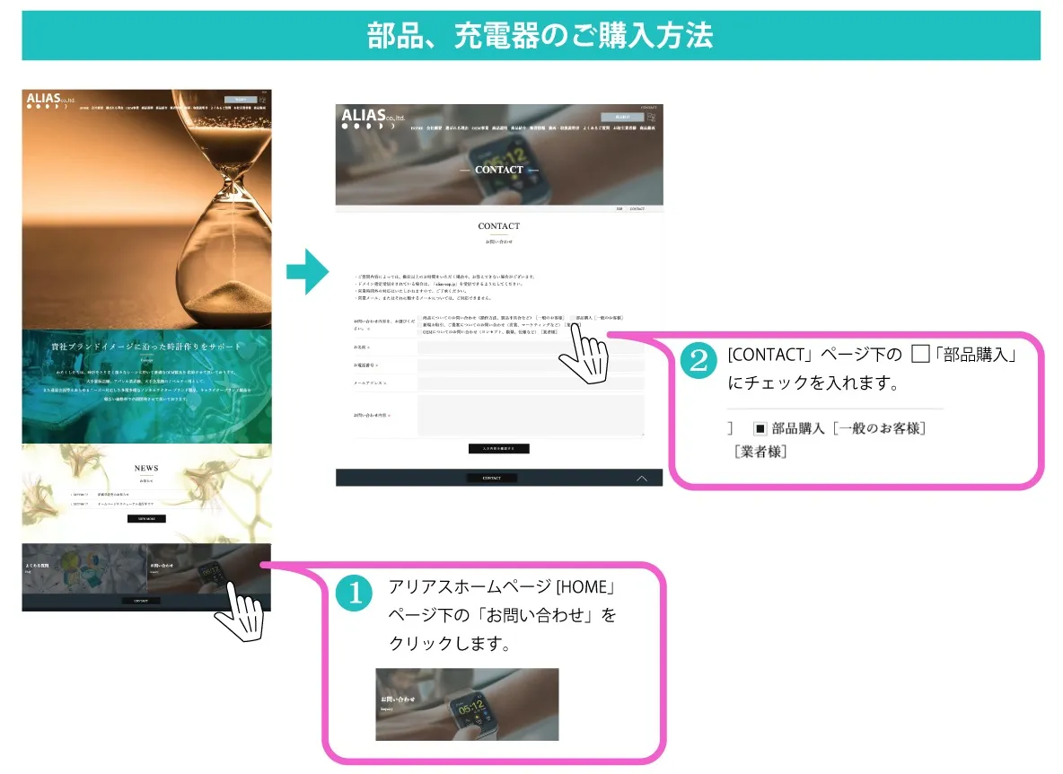 部品、充電器のご購入方法・手順