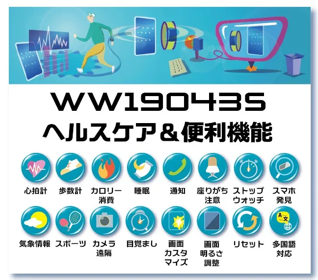 WW19043Sヘルスケア＆便利機能