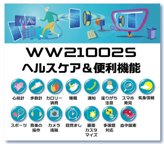 型番：WW21002Sヘルスケア＆便利機能