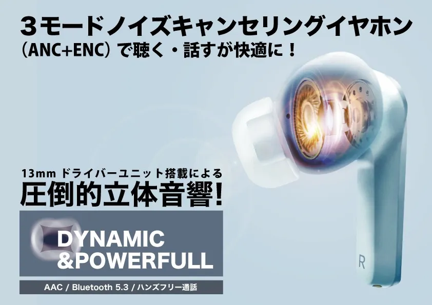 3モードノイズキャンセリングイヤホン