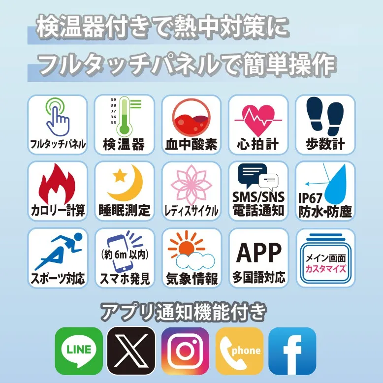 多機能・アプリ通知機能付き