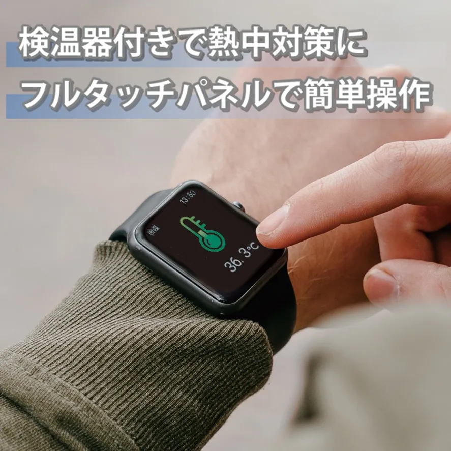 手首で簡単検温