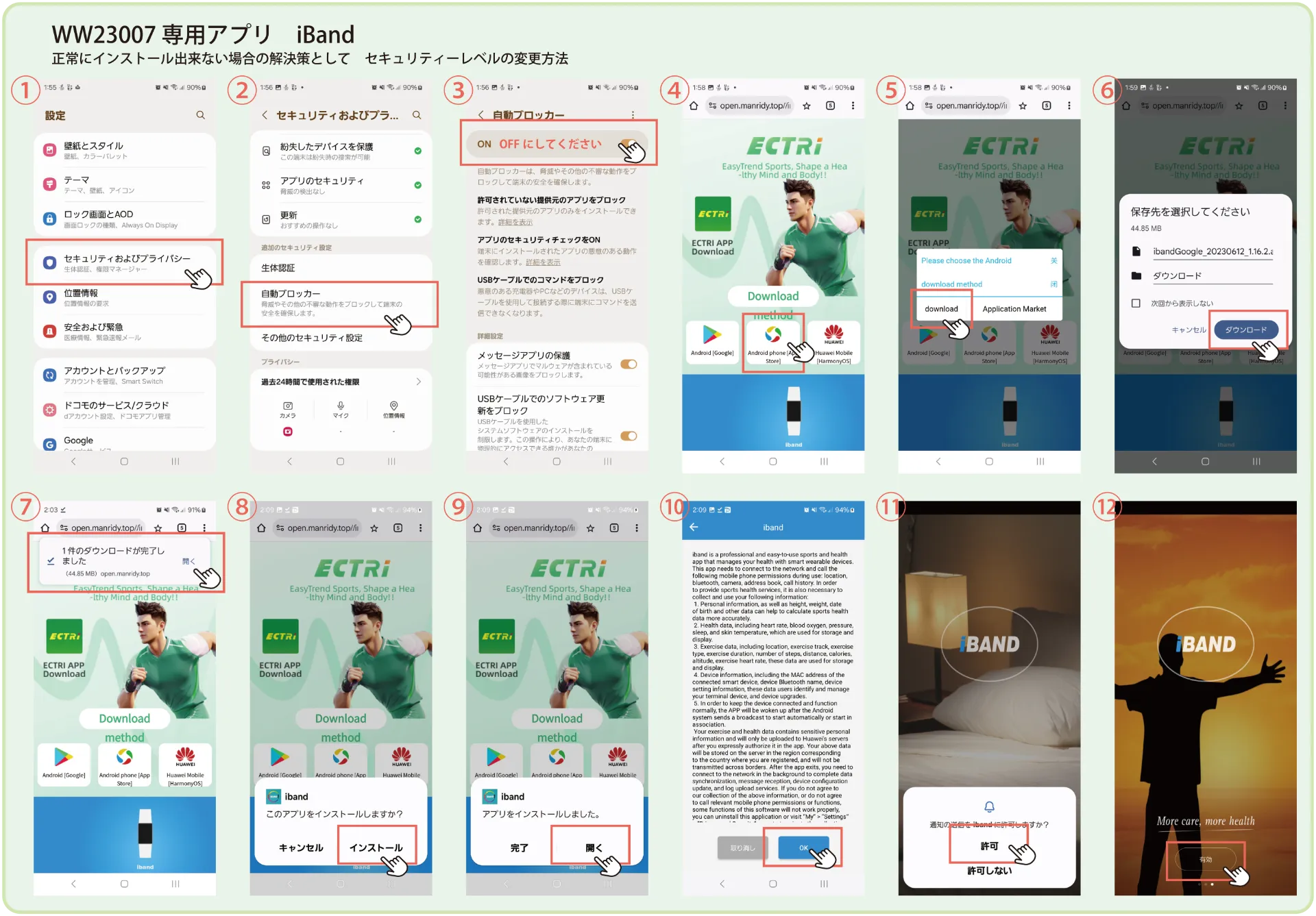 WW23007 「iBand」アプリにつきまして